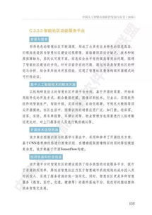 《AOSS中國人工智能開源軟件發(fā)展白皮書 人工智能應用軟件開發(fā)的機遇與挑戰(zhàn)》