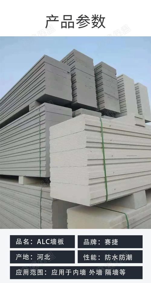 ALC輕質(zhì)復(fù)合隔墻板 性能穩(wěn)定，打造高品質(zhì)建筑的新選擇